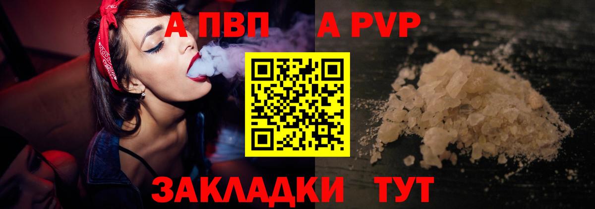Alpha-PVP СК  Вход с VPN  A PVP  А ПВП VHQ  Бийск  Альфа ПВП Соль 