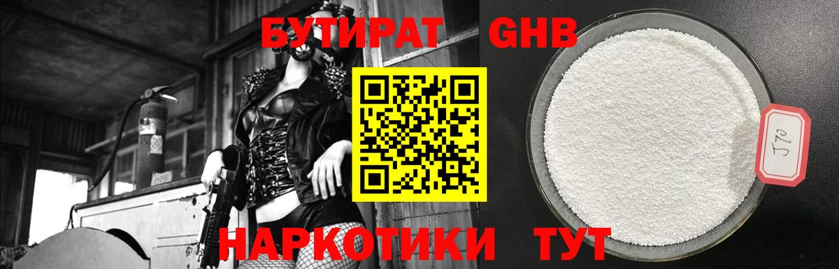 Бутират BDO Бийск
