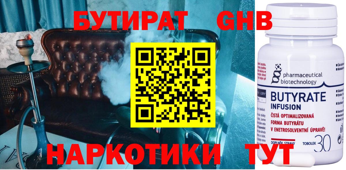 Бийск  БУТИРАТ вода  Вход с VPN 