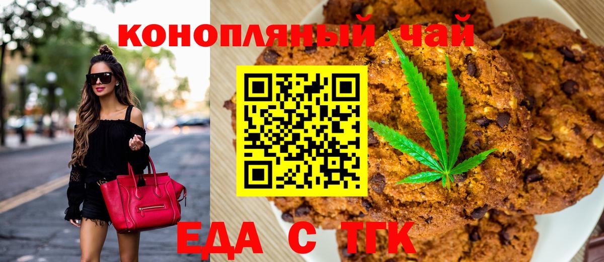 Еда ТГК марихуана Бийск