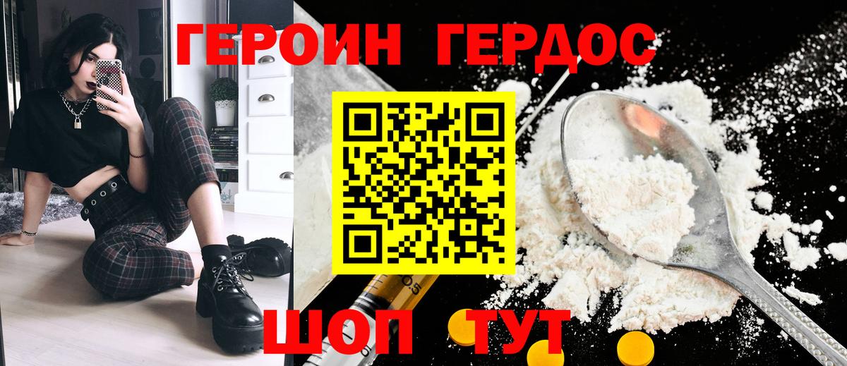 Героин герыч Бийск
