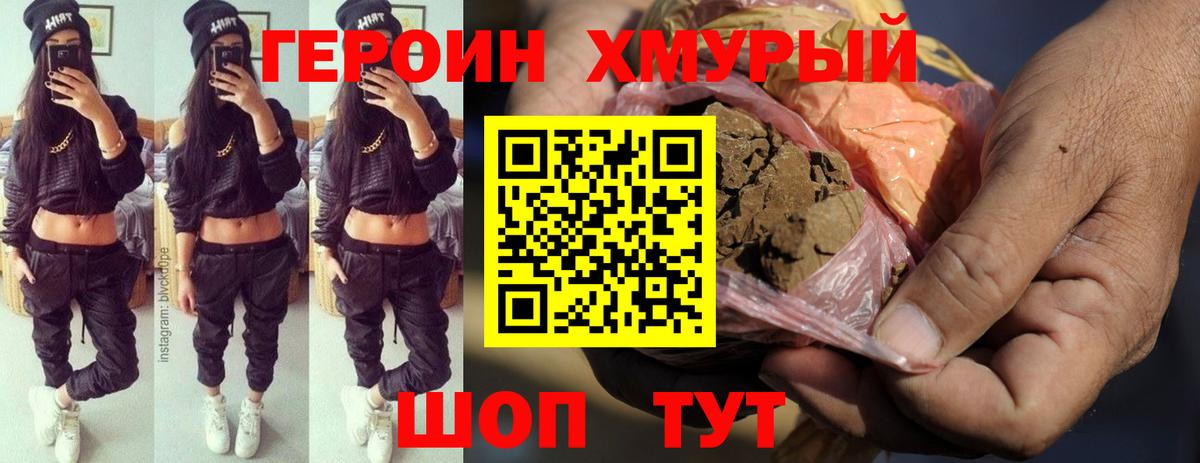 ГЕРОИН  Вход с VPN  Бийск  ГЕРОИН герыч 
