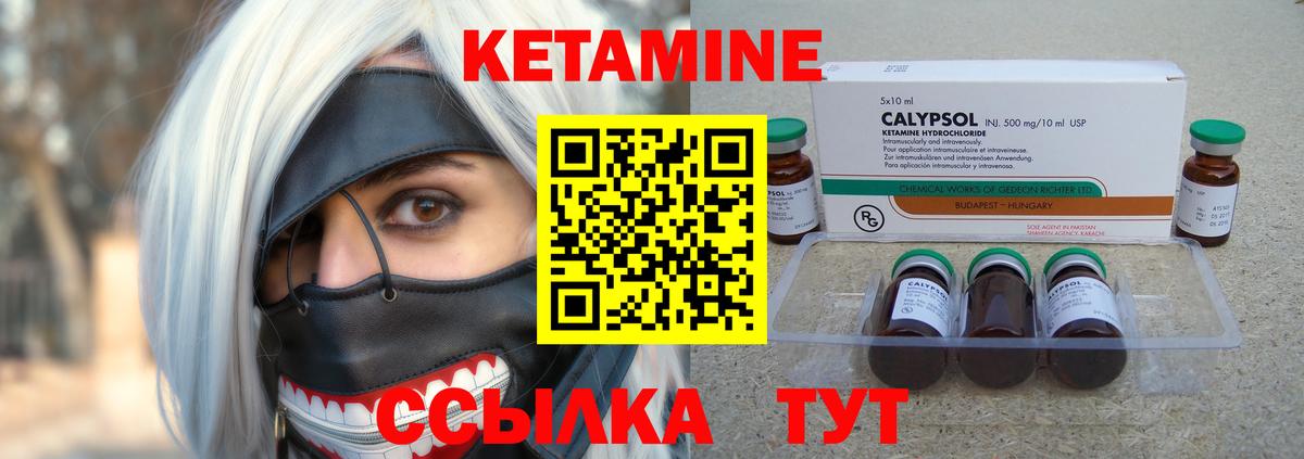 Кетамин VHQ Бийск