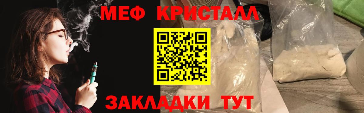 МЯУ-МЯУ  МЯУ-МЯУ 4 MMC  Бийск  Вход с VPN  Мефедрон кристаллы 