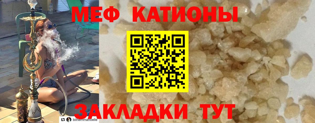Мефедрон кристаллы Бийск