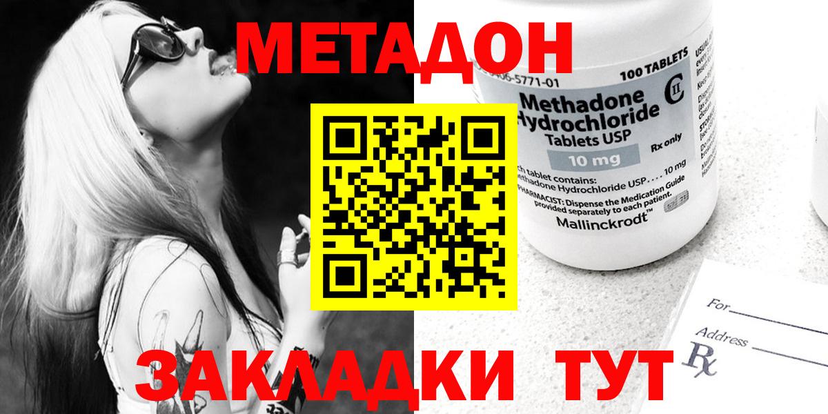 Бийск  МЕТАДОН мёд  Вход с VPN 