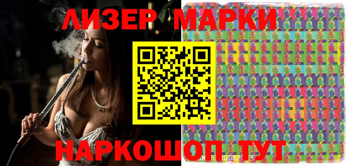 Наркотические марки 1,5мг Бийск